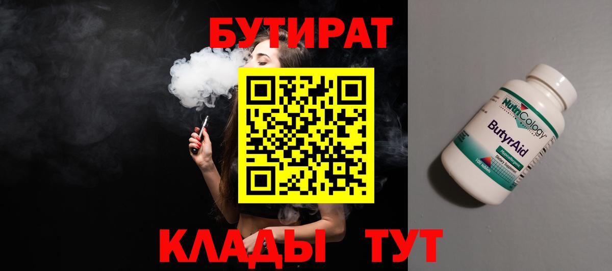 БУТИРАТ BDO 33% Полевской