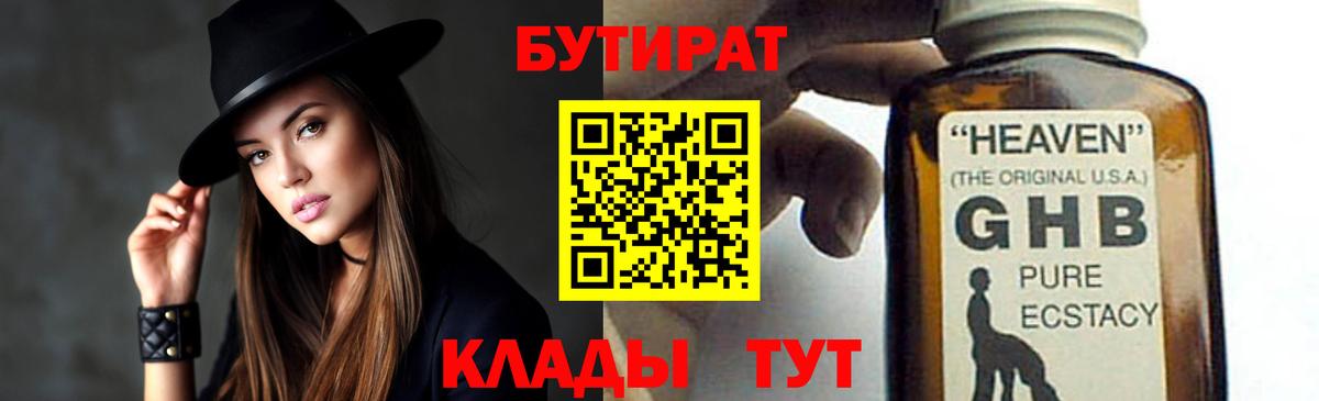 Полевской  Бутират жидкий экстази  БУТИРАТ  Вход с VPN 