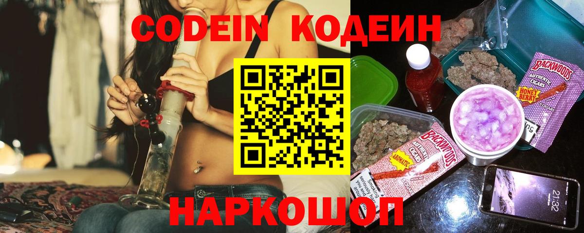 Полевской  Кодеиновый сироп Lean Purple Drank  Вход с VPN  Codein Purple Drank 