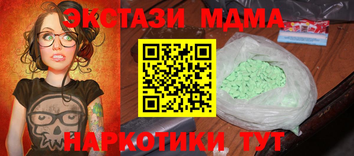 МДМА crystal  Вход с VPN  МДМА  Полевской  МДМА Molly 